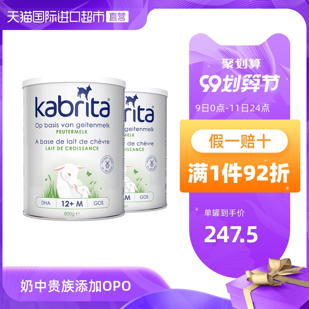 【直营】荷兰Kabrita/佳贝艾特婴幼儿配方羊奶粉3段1岁以上 2罐装
