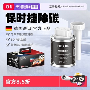 德国HB专用保时捷汽油添加剂燃油宝卡宴911macan清除积碳 自营