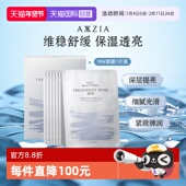 保湿 效期26年9月 自营 AXXZIA晓姿闪耀精华MW蓝绷带面膜7片