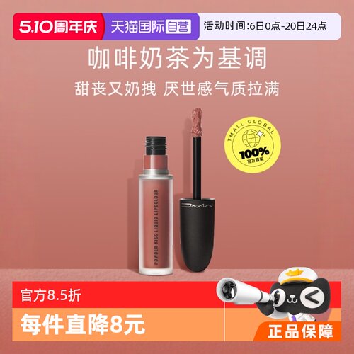 雾面MAC/魅可哑光口红唇彩