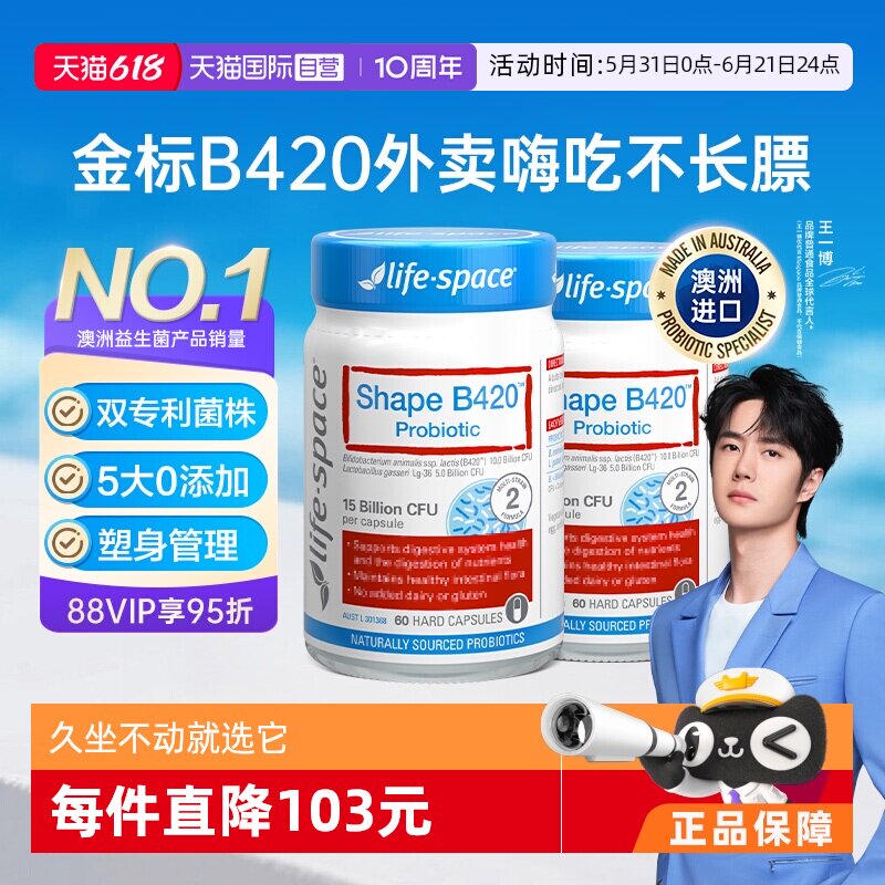 澳洲进口B420塑形益生菌胶囊2瓶