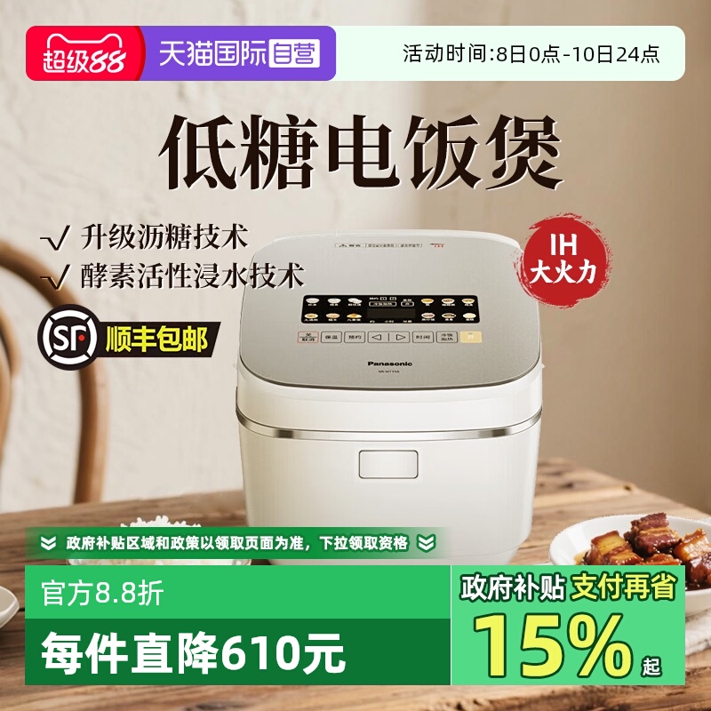 松下低糖IH电饭煲大容量电饭锅