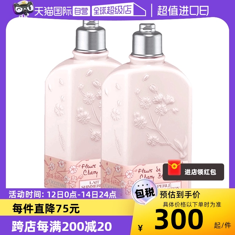 【自营】欧舒丹进口樱花身体乳保湿滋润乳液250ml*2保湿易吸收