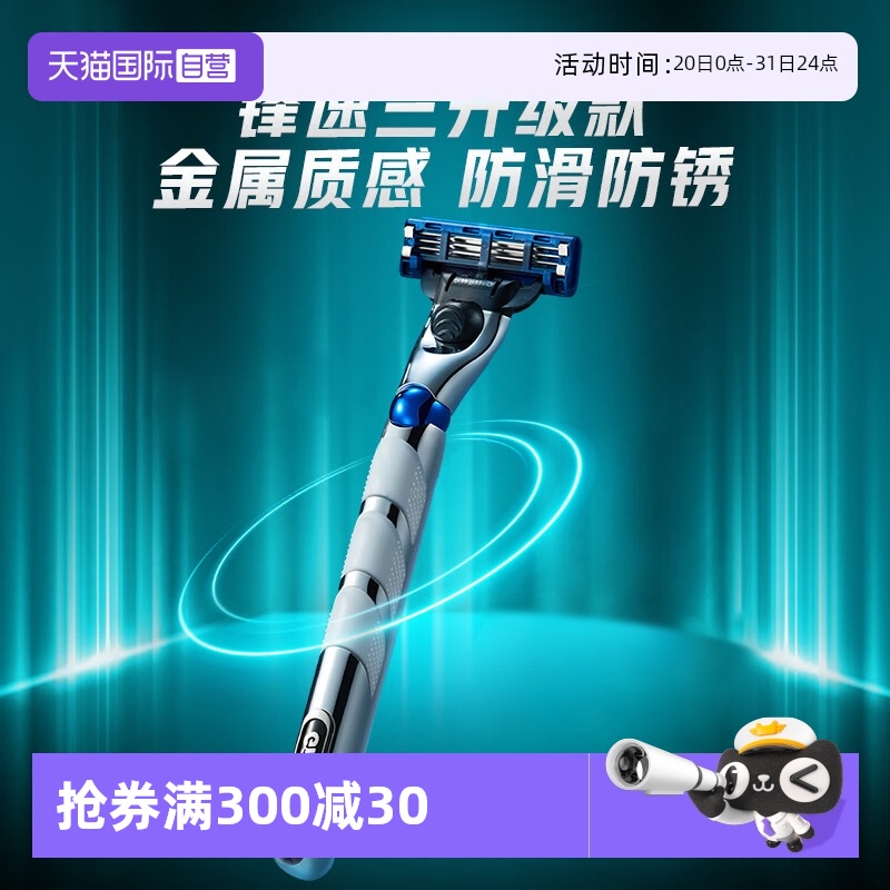 【自营】Gillette/吉列锋速3突破剃须刀男士手动刮胡刀1刀架1刀头