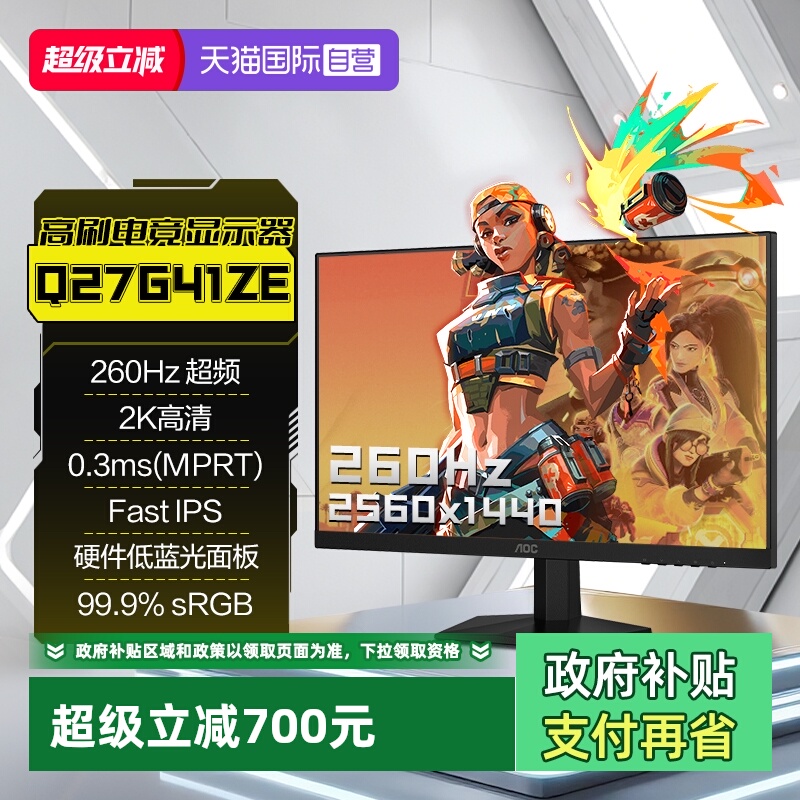 2K高清;Fast IPS;260Hz;硬件低蓝光