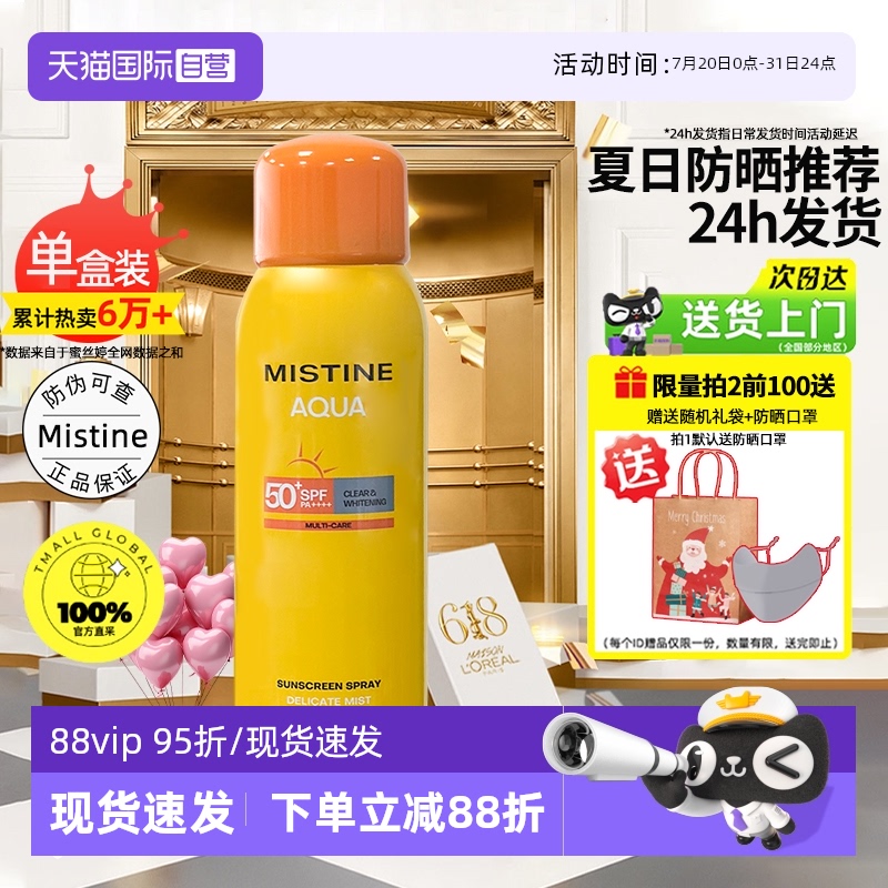 【自营】Mistine蜜丝婷防晒喷雾军训通用女防晒霜全身体清爽