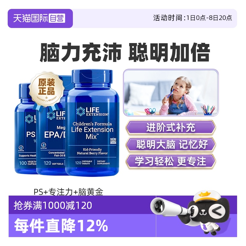 磷脂酰絲氨酸PS兒童魚油補腦記憶