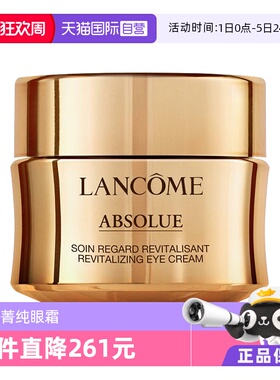 【自营】Lancome/兰蔻菁纯眼霜20ml 玻色因紧致眼周淡化细纹