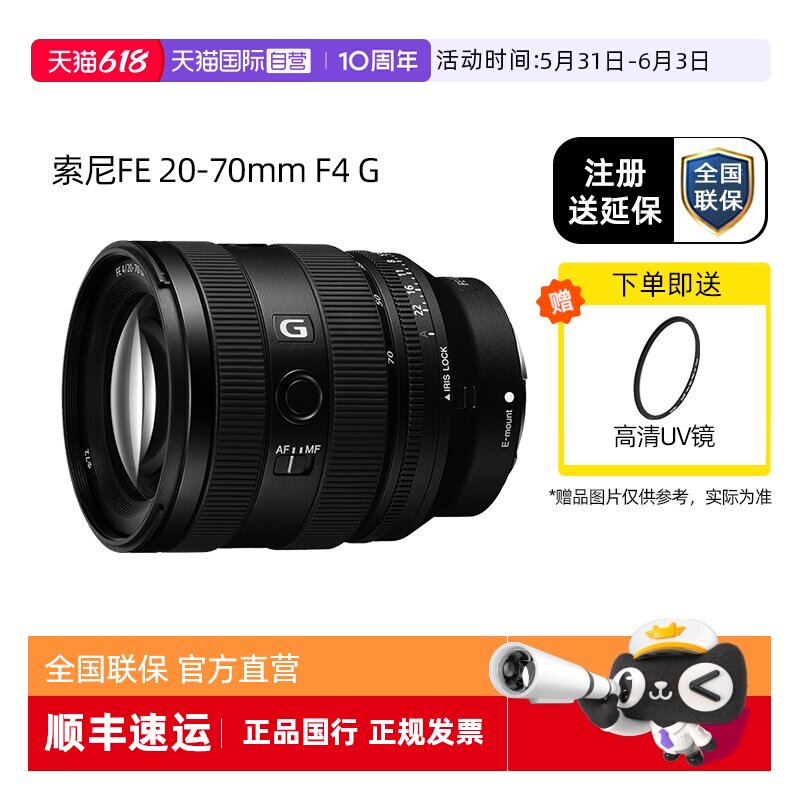 【自营】索尼FE 20-70mm F4 G全画幅超广角标准变焦G镜头国行