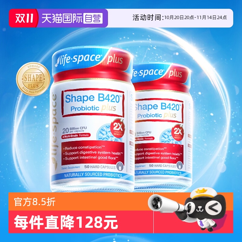 【自营】澳洲进口lifespace B420 PLUS身材管理益生菌50粒*2瓶