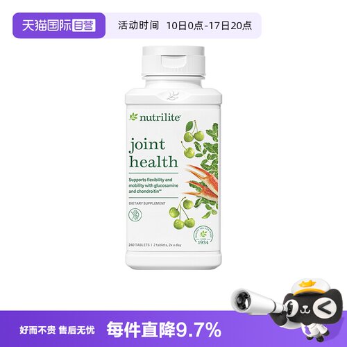 【自营】美国安利纽崔莱大维骨素氨糖关节软骨素氨基葡萄糖维骨素
