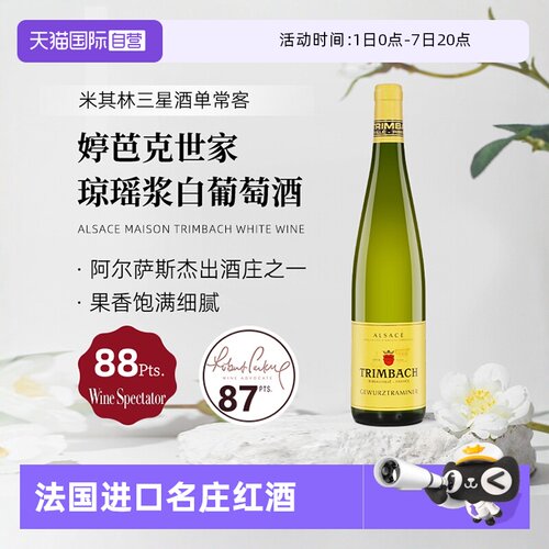 婷芭克世家琼瑶浆干白葡萄酒