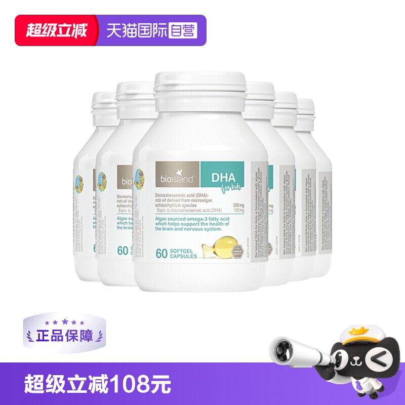 【自营】bioisland婴幼儿儿童藻油DHA护眼胶囊60粒*6婴儿宝宝澳洲
