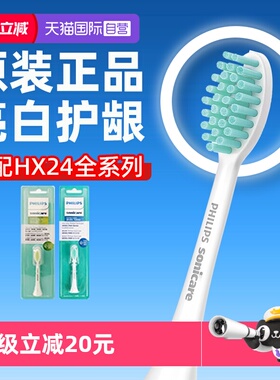【自营】飞利浦电动牙刷头替换HX2471/L/M/C/24B/P/2451/2421清洁