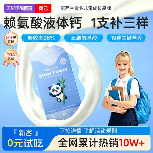 【自营】【复购正装返全款】OG奥己赖氨酸小蓝钙液体小样5条试用