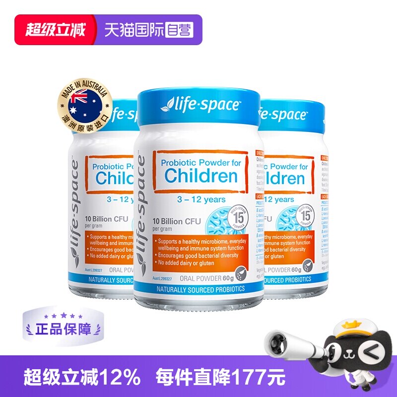 【自营】澳洲进口lifespace益倍适3-12岁儿童益生菌粉60g*3瓶