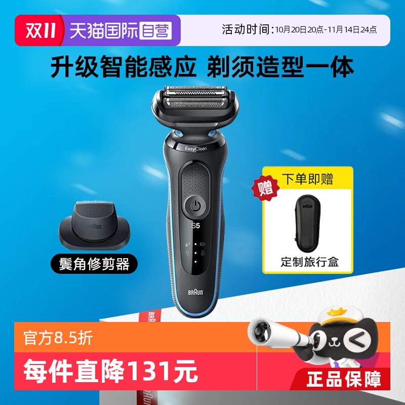 Braun往复式德国水洗电动剃须刀