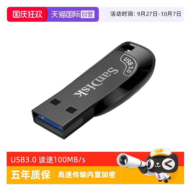 自营闪迪高速256G加密USB3.2u盘