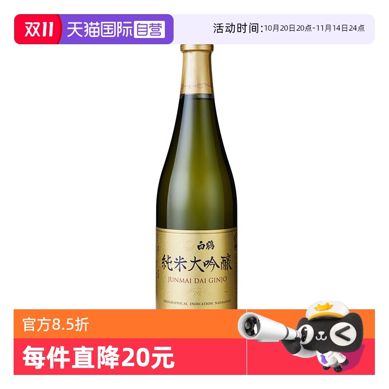 白鹤清酒纯米大吟酿720ml