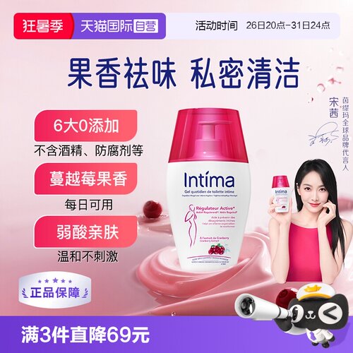 intima茵缇玛私处洗护液清洁祛味