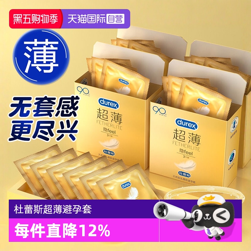 超薄裸入隐形超薄玻尿酸避孕套