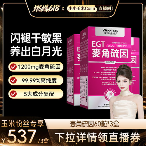 莱特维健麦角硫因胶囊99.99%纯度