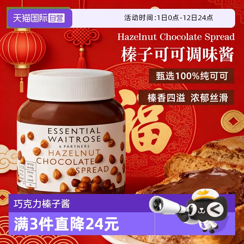 【自营】Waitrose英国进口榛子坚果巧克力酱可可酱烘焙