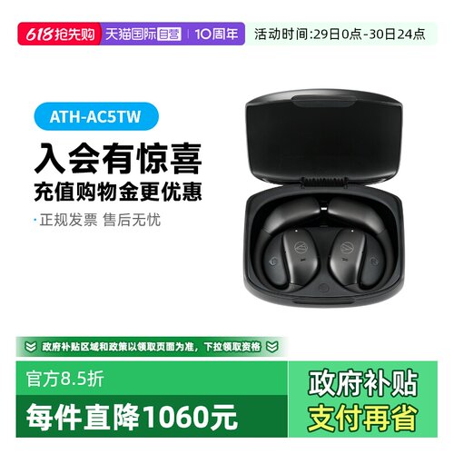 铁三角开放式AC5TW现货特价
