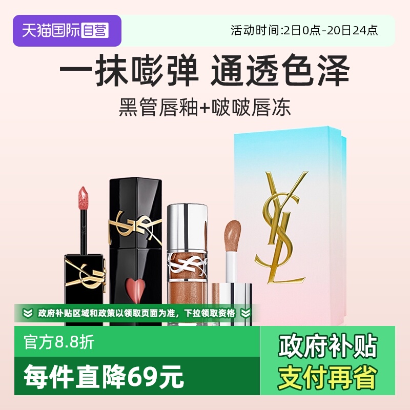 【自营】【礼盒】YSL圣罗兰明星双色口红黑管唇釉啵啵唇冻