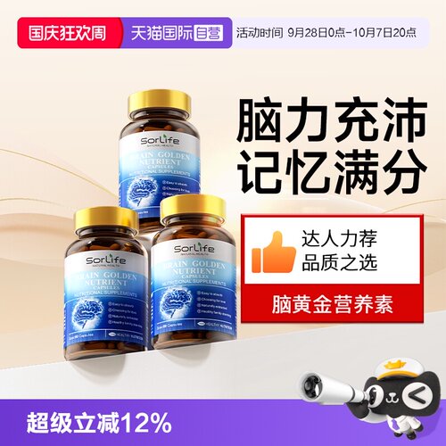Sorlife脑黄金营养素DHA