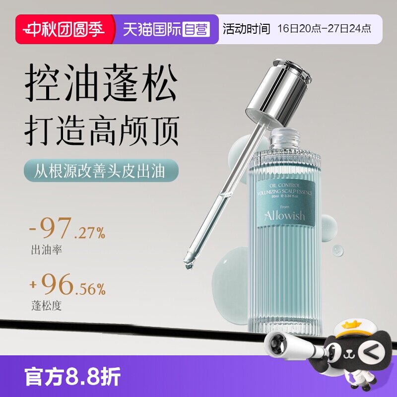 【控油蓬松】进口头皮养护精华液图片