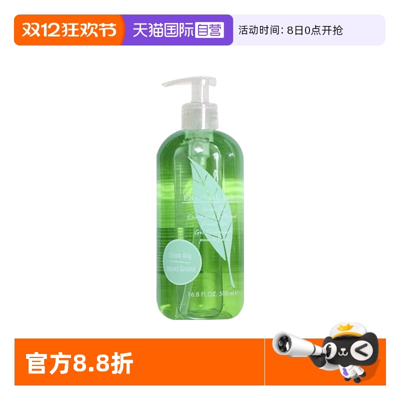 伊丽莎白雅顿绿茶沐浴露