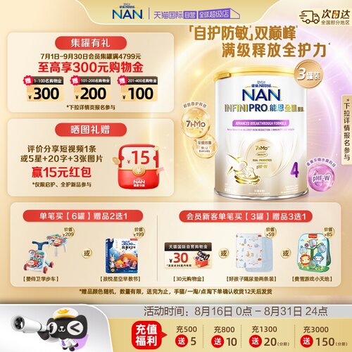 能恩全护4段奶粉适度水解800g*3