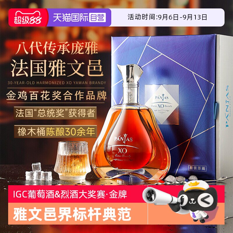 【自营】法国原瓶进口庞雅XO白兰地雅文邑金奖VSOP30年调和洋酒