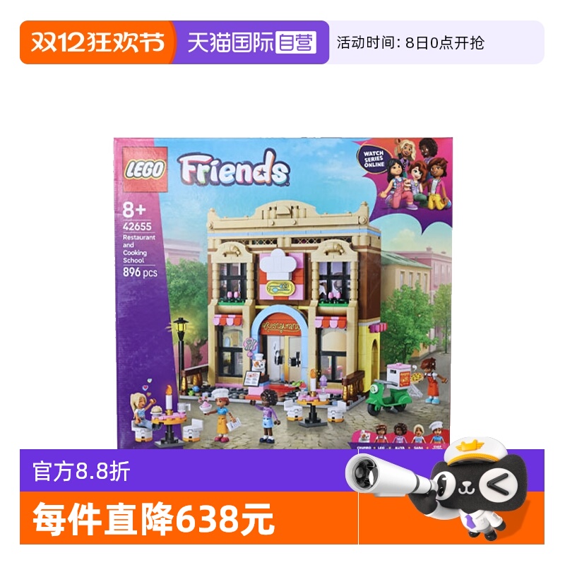 【自营】LEGO乐高42655餐厅与烹饪学院好朋友系列儿童拼搭积木