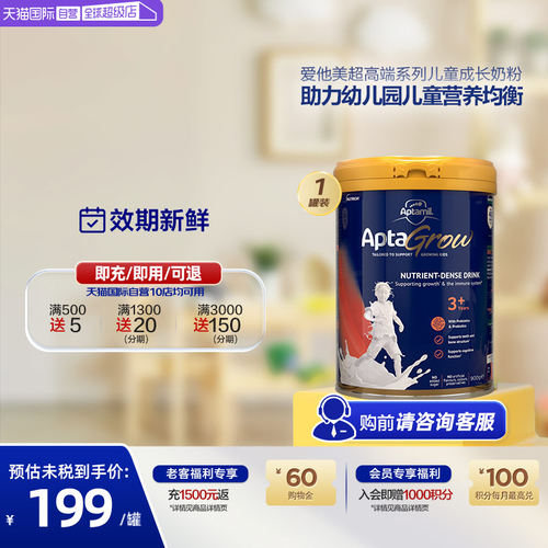 直营新西兰爱他美儿童成长奶粉