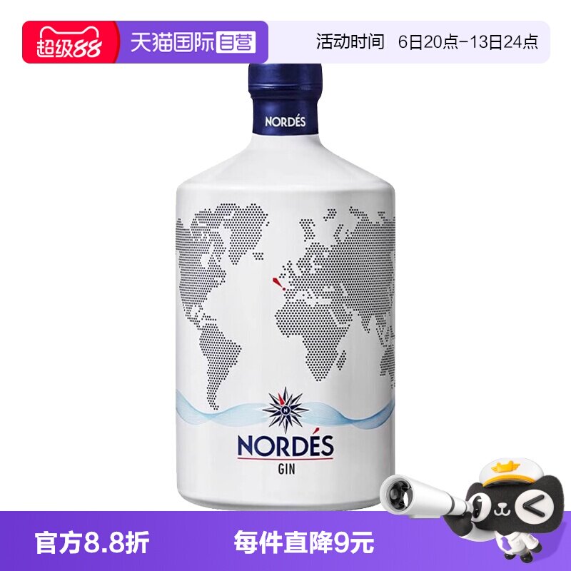【自营】nordes诺迪思金酒700ml西班牙进口大西洋金汤力基酒洋酒