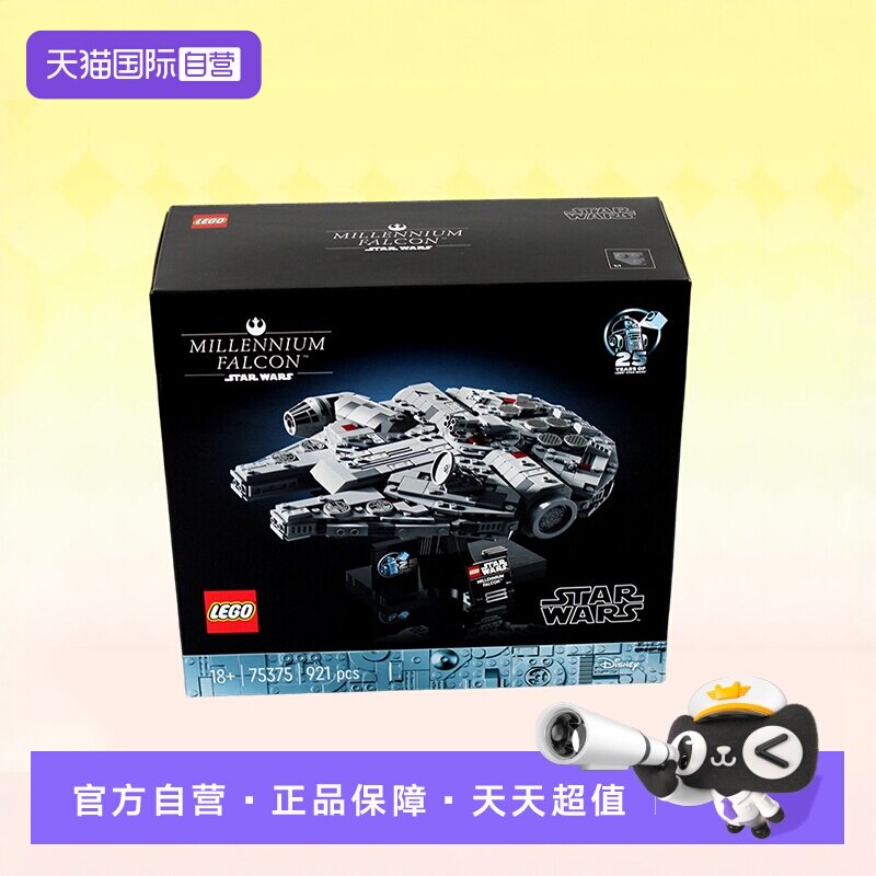 【自营】LEGO乐高星球大战75375干年隼号星际飞船拼装积木玩具