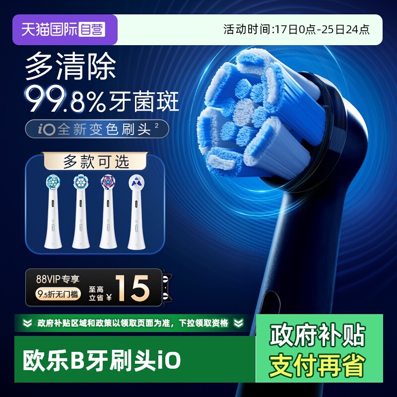 【自营】OralB/欧乐B电动牙刷替换刷头iO清洁美白型轻柔护龈深洁