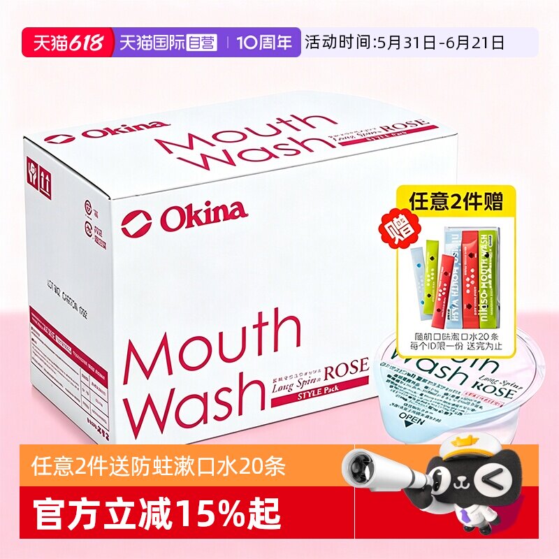 okina漱口水100粒杀菌便携一次性