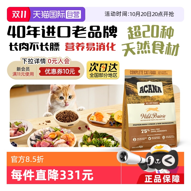 自营农场盛宴猫粮ACANA