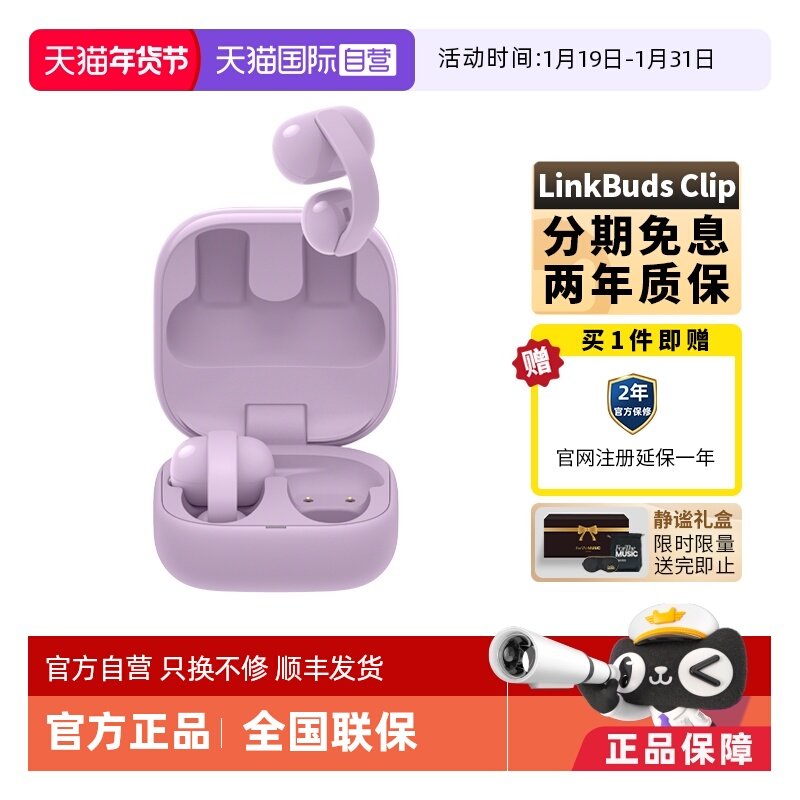【自营】Sony/索尼音扣LinkBuds Clip耳夹耳机开放式蓝牙耳机运动,影音电器,蓝牙耳机,淘宝优惠券,粉丝福利购,淘宝优惠卷
