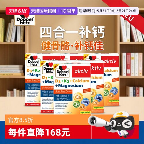 【自营】6件双心维生素D成人d3k2镁钙四合一补钙健康骨骼德国进口