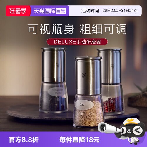 德国WMF厨房手动研磨器