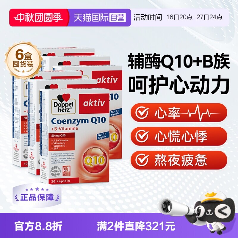 双心辅酶q10软胶囊心脑血管保护图片