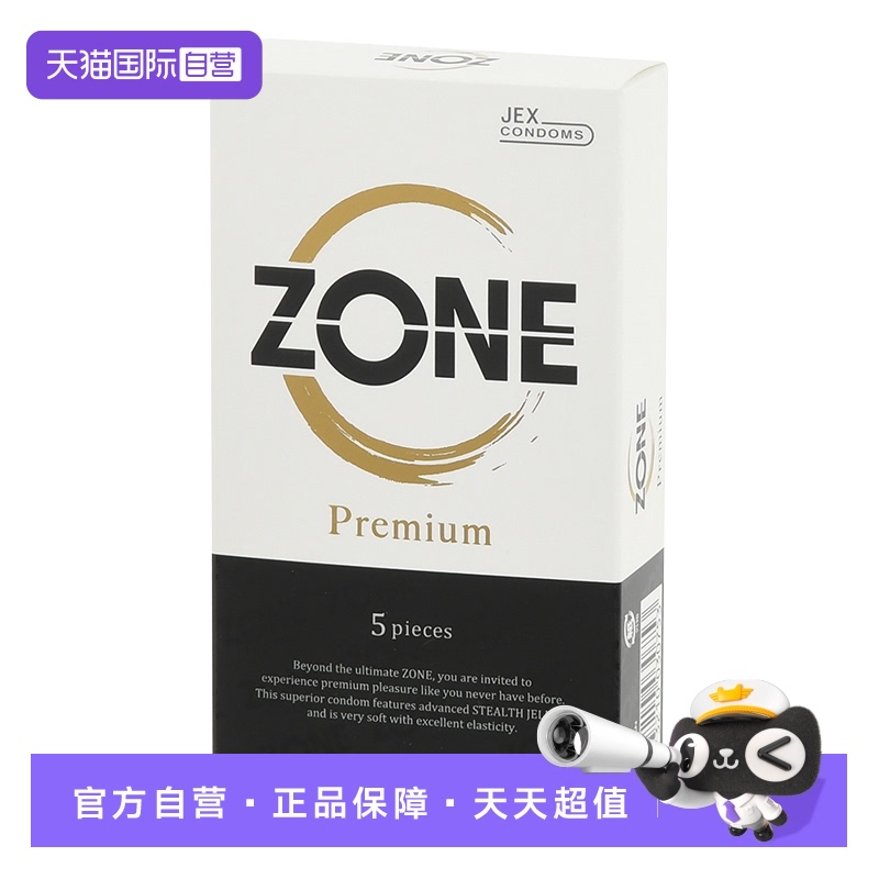 【自营】日本本土JEX捷古斯ZONE升级白金版零触感超薄5只装避孕套