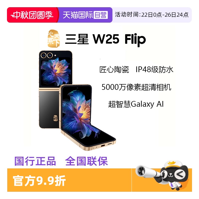 【自营】三星Samsung 心系天下 W25 Flip AI手机 大视野智能外屏 5000万像素 拍照手机 12GB+512GB 陶瓷黑
