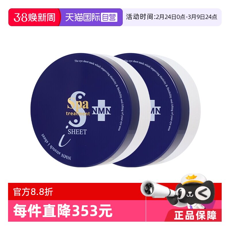 【自营】spatreatment蛇毒蓝眼膜60枚*2盒保湿淡纹提拉进口毒蛇 - 天猫国际自营全球超级店出品