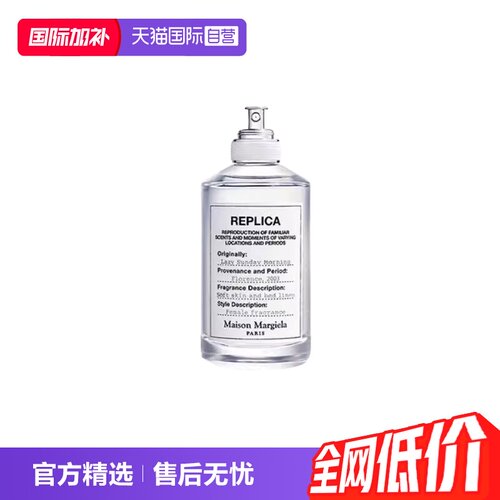 梅森马吉拉100ml慵懒周末淡香水
