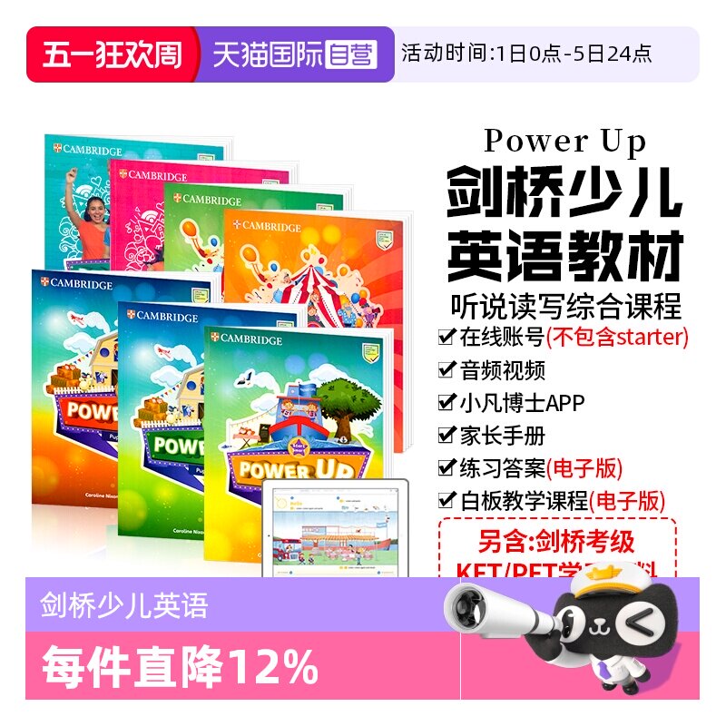【自营】正版power up教材剑桥少儿英语教材剑桥powerup123456级剑桥小学英语教材剑桥少儿英语考试剑桥考级powerup剑桥yle考试